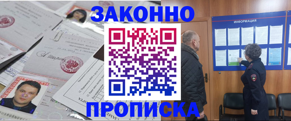 купить прописку в Онеге